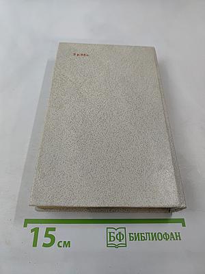 Путешествие в страну Поэзия. Книга 1