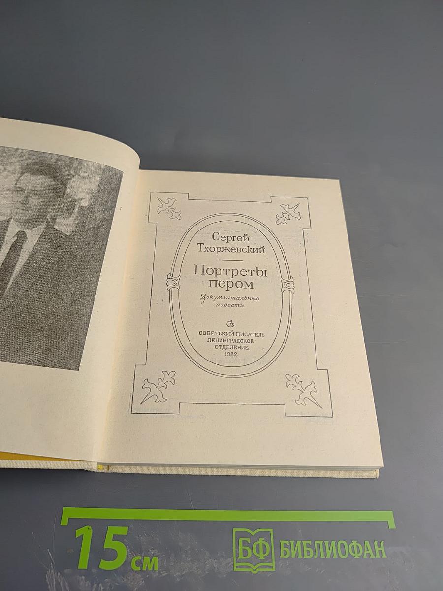 Портреты пером