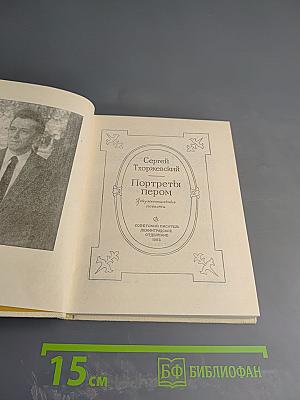 Портреты пером