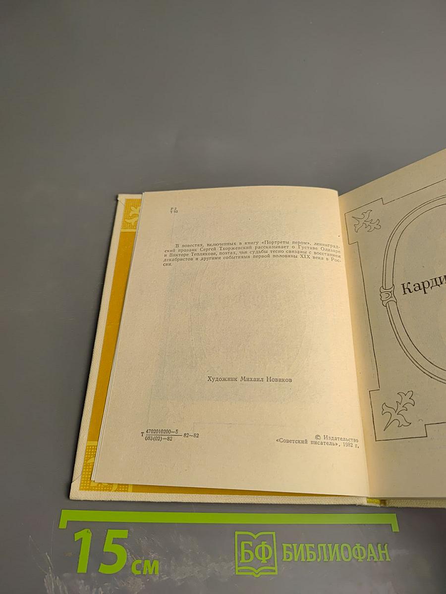 Портреты пером