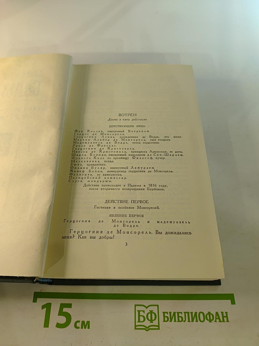 Собрание сочинений в 24 томах. Том 22. Пьесы