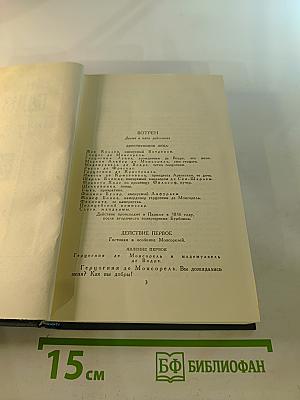 Собрание сочинений в 24 томах. Том 22. Пьесы