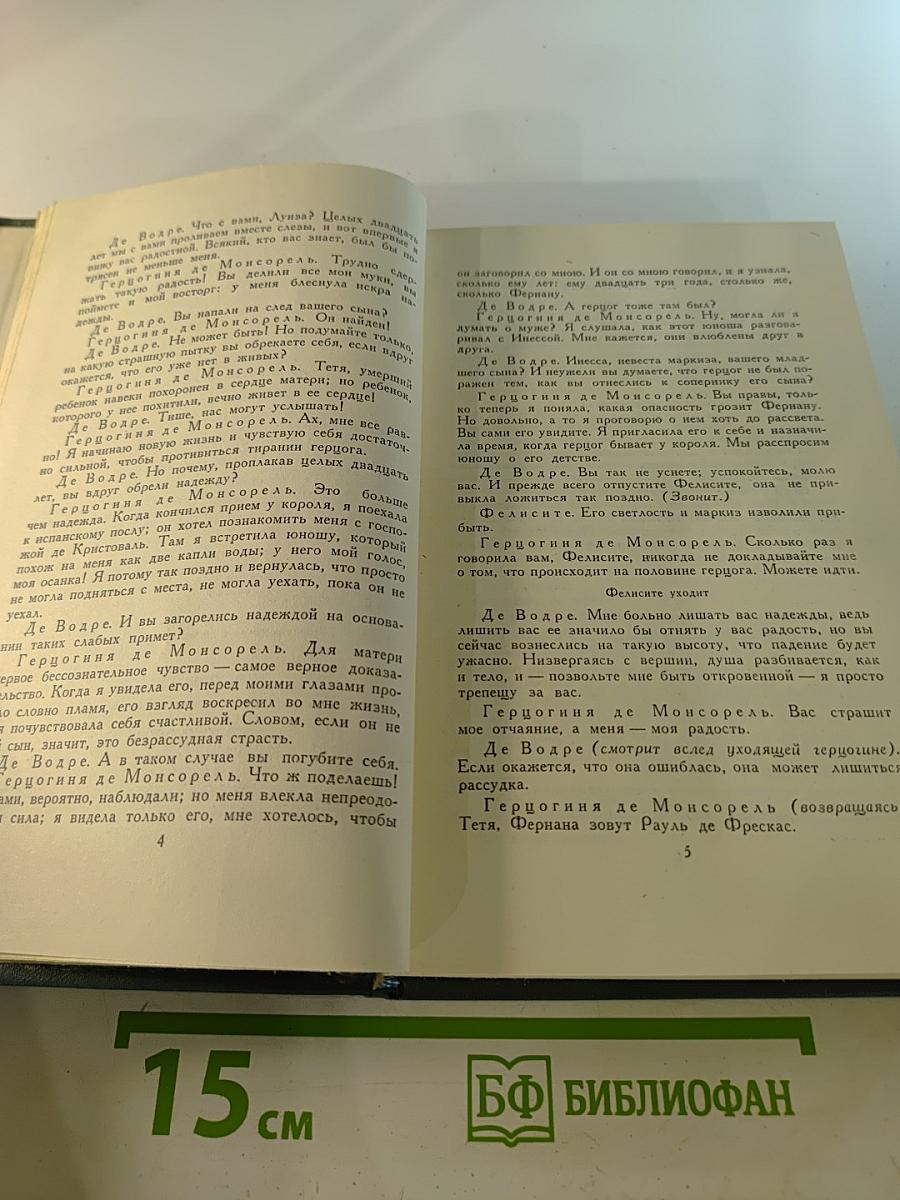 Собрание сочинений в 24 томах. Том 22. Пьесы