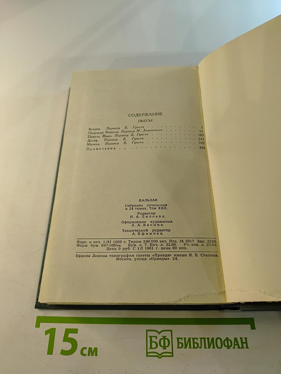 Собрание сочинений в 24 томах. Том 22. Пьесы