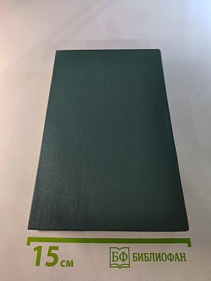 Собрание сочинений в 24 томах. Том 22. Пьесы