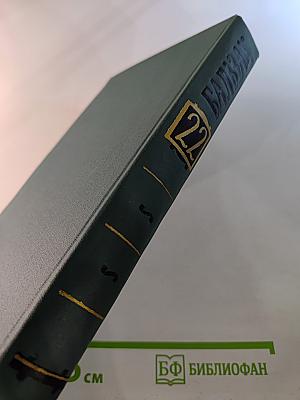 Собрание сочинений в 24 томах. Том 22. Пьесы