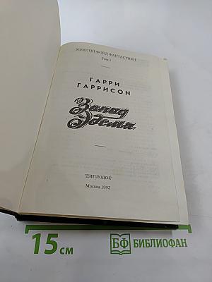 Запад Эдема