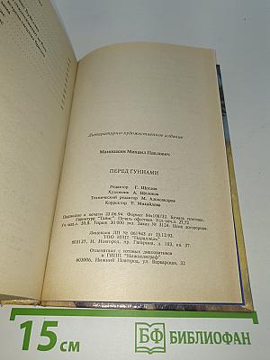 Перед гуннами