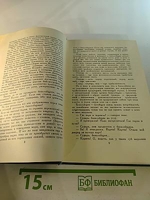 Бальзак. Собрание сочинений в 24 томах. Том 23: Очерки. Письма