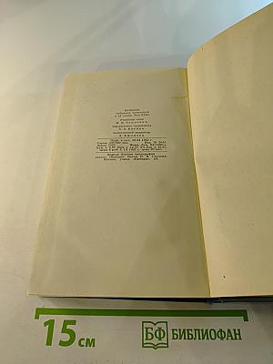 Бальзак. Собрание сочинений в 24 томах. Том 23: Очерки. Письма