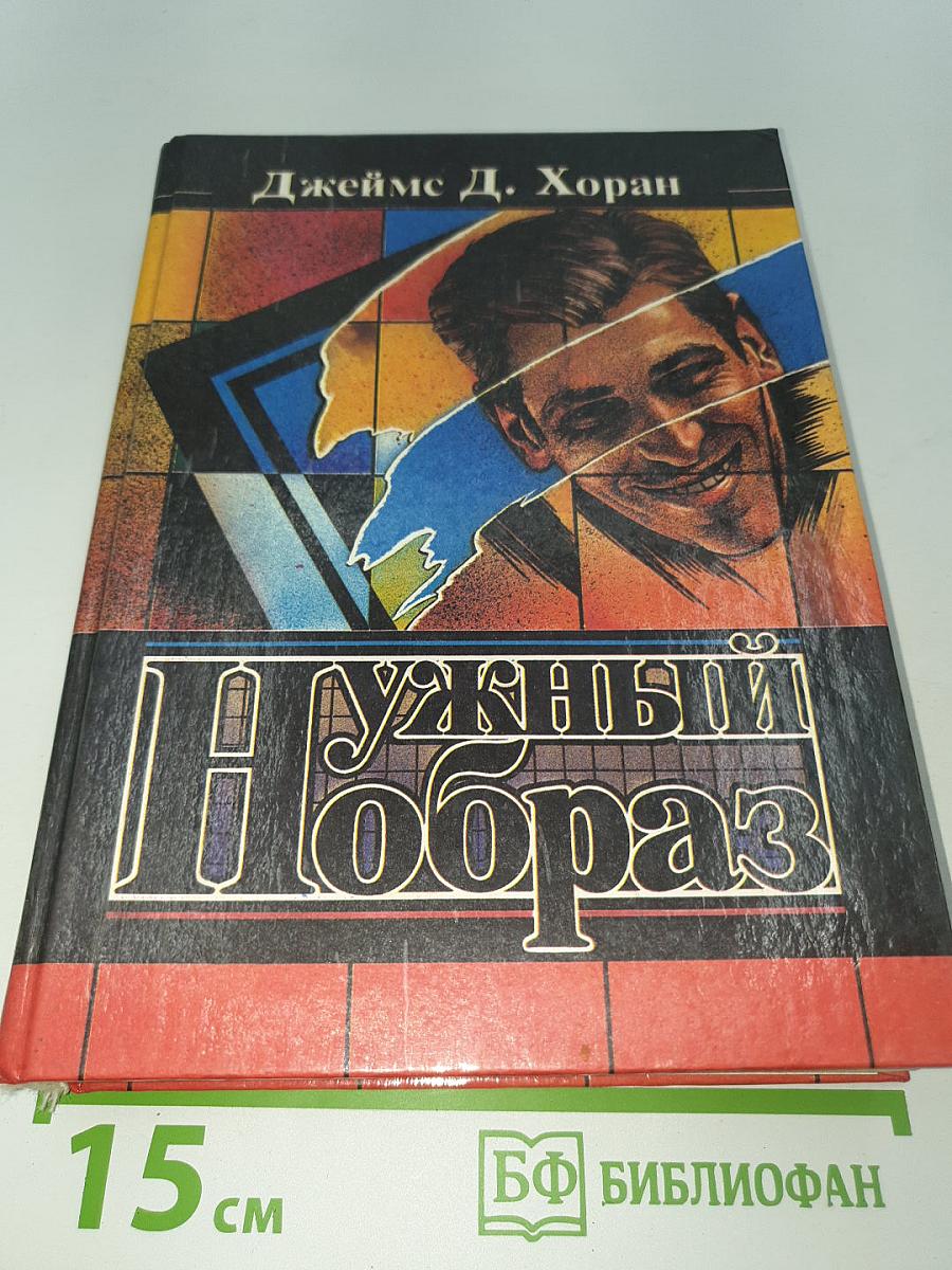 Нужный образ