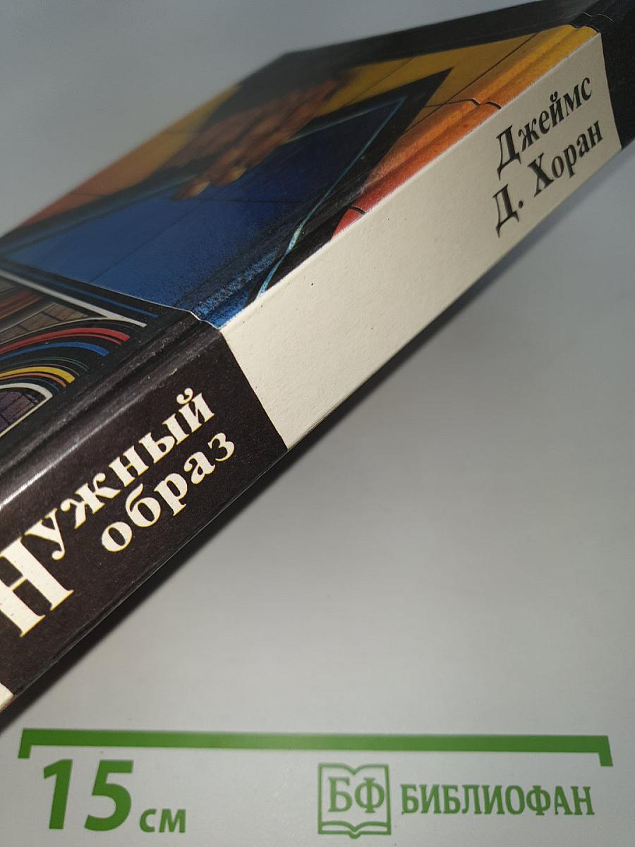 Нужный образ