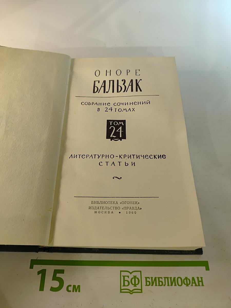 Литературно-критические статьи