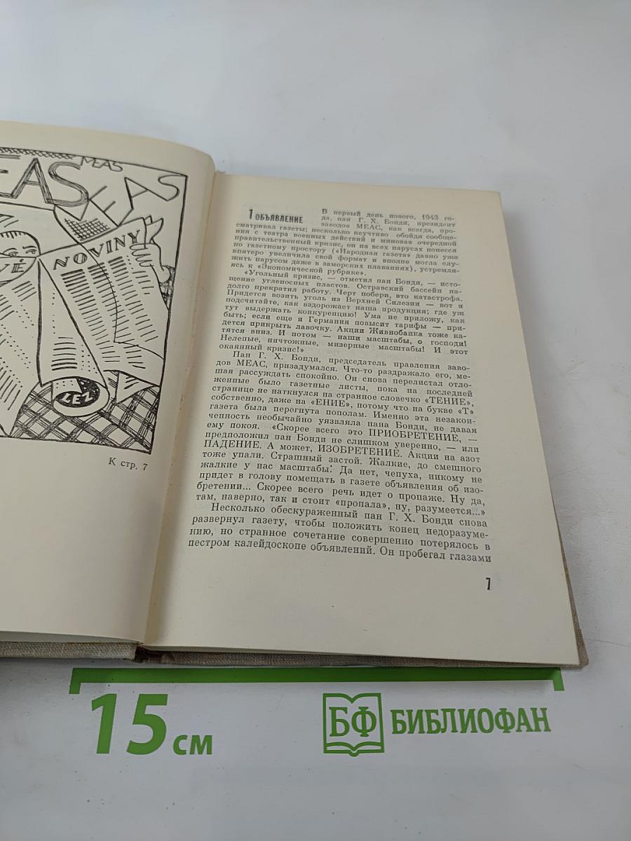 Фабрика Абсолюта. Белая болезнь