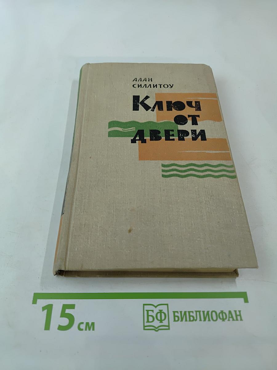 Ключ от двери