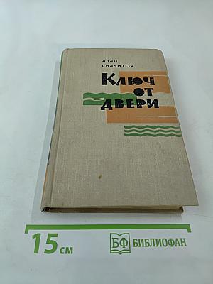 Ключ от двери