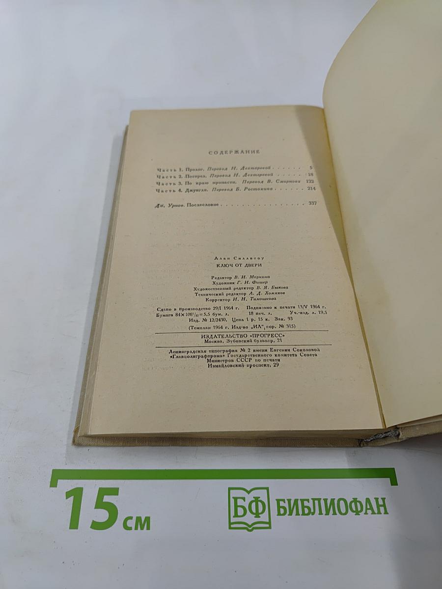 Ключ от двери