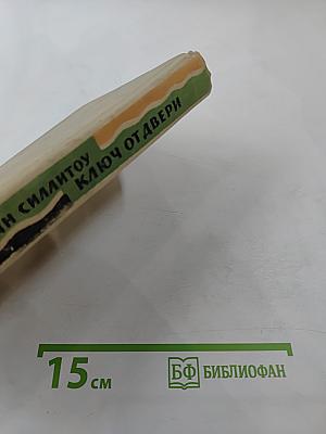 Ключ от двери