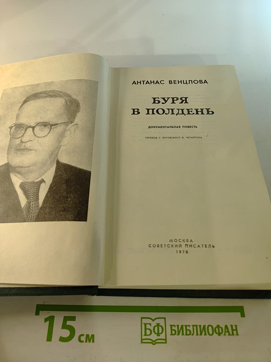 Буря в полдень