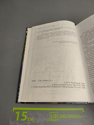 Наука в моей жизни