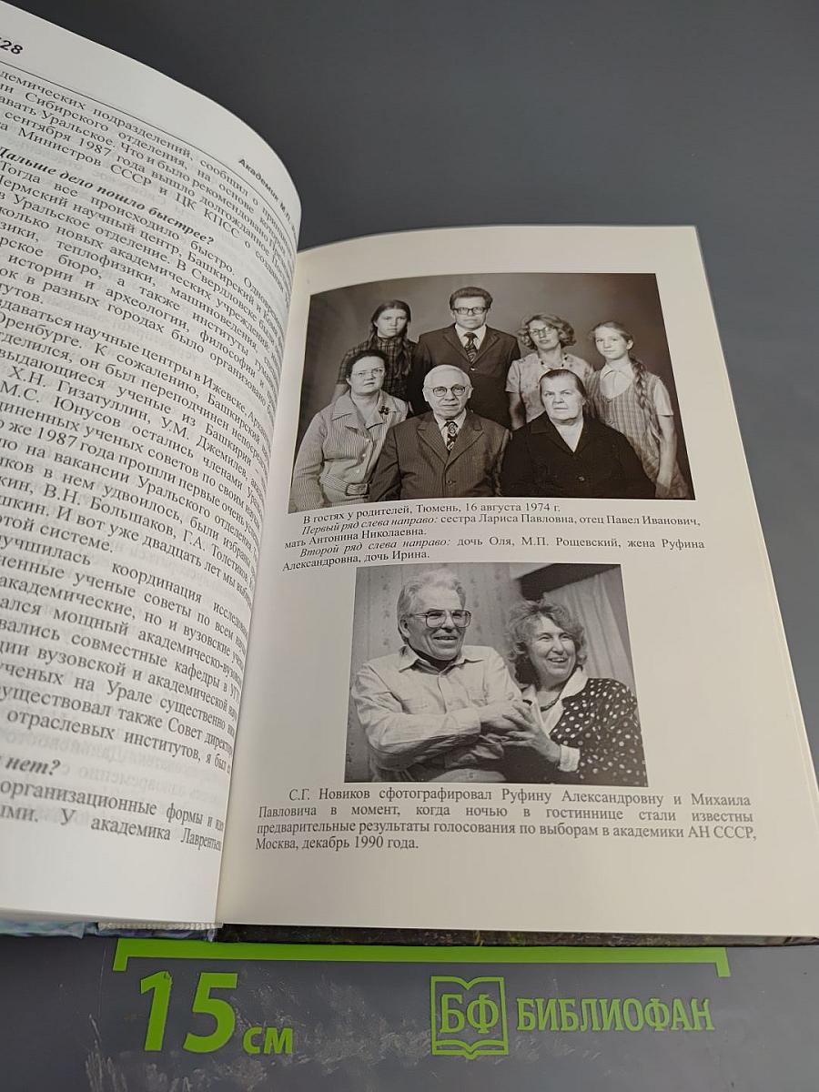 Наука в моей жизни