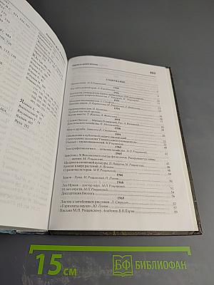 Наука в моей жизни