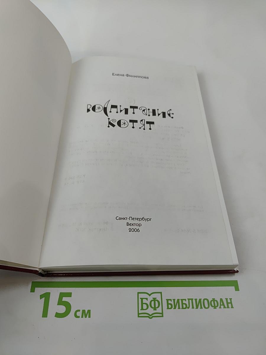 Воспитание котят