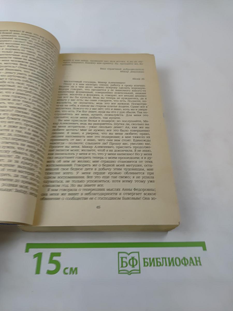 Бедные люди. Белые ночи. Униженные и оскорбленные. Том 1