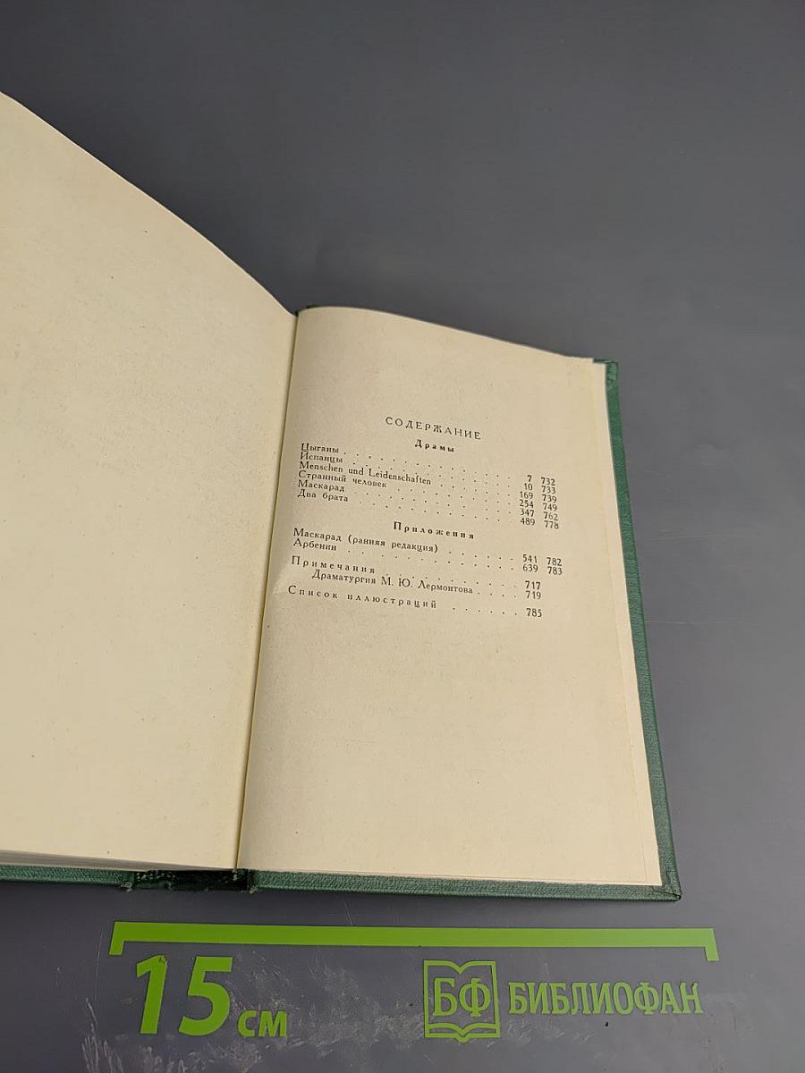 Собрание сочинений в четырех томах. Том третий. Драмы