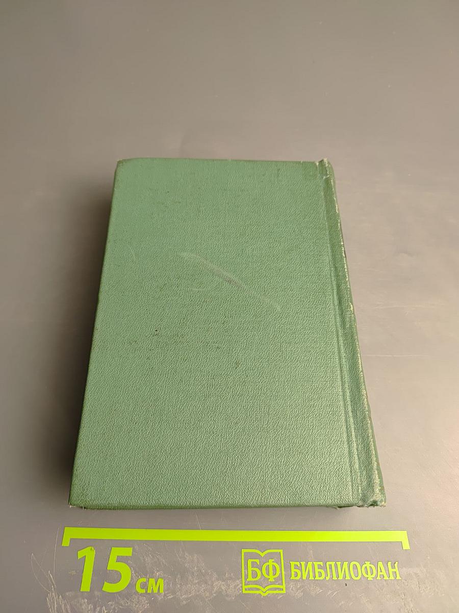 Собрание сочинений в четырех томах. Том третий. Драмы