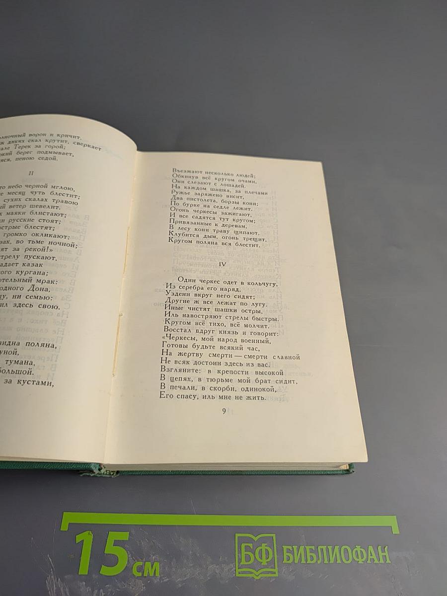 Сочинения М.Ю. Лермонтова. Том второй. Поэмы