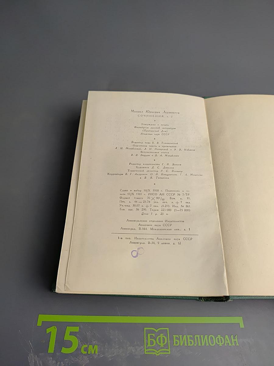 Сочинения М.Ю. Лермонтова. Том второй. Поэмы