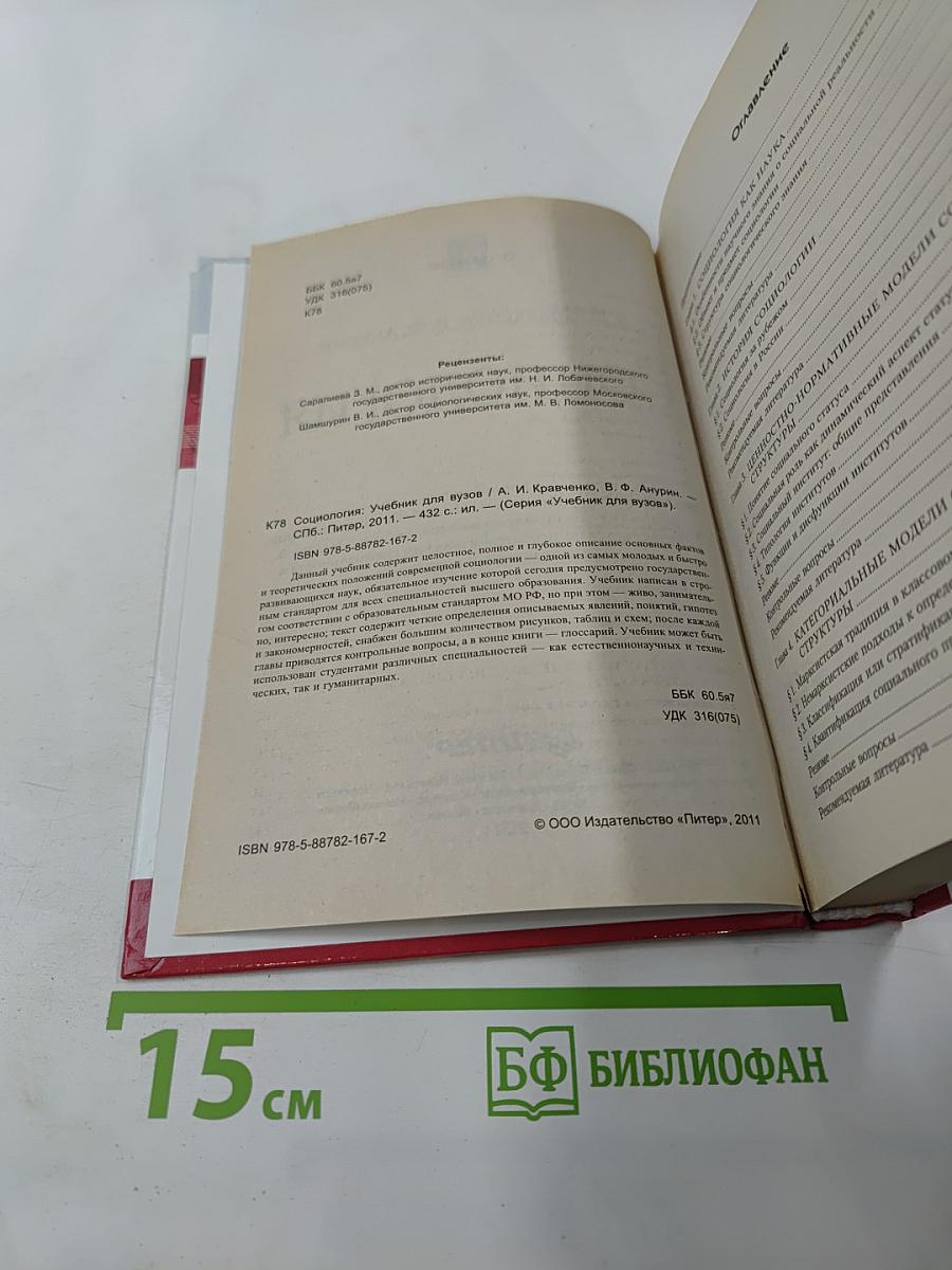 Социология: Учебник для вузов