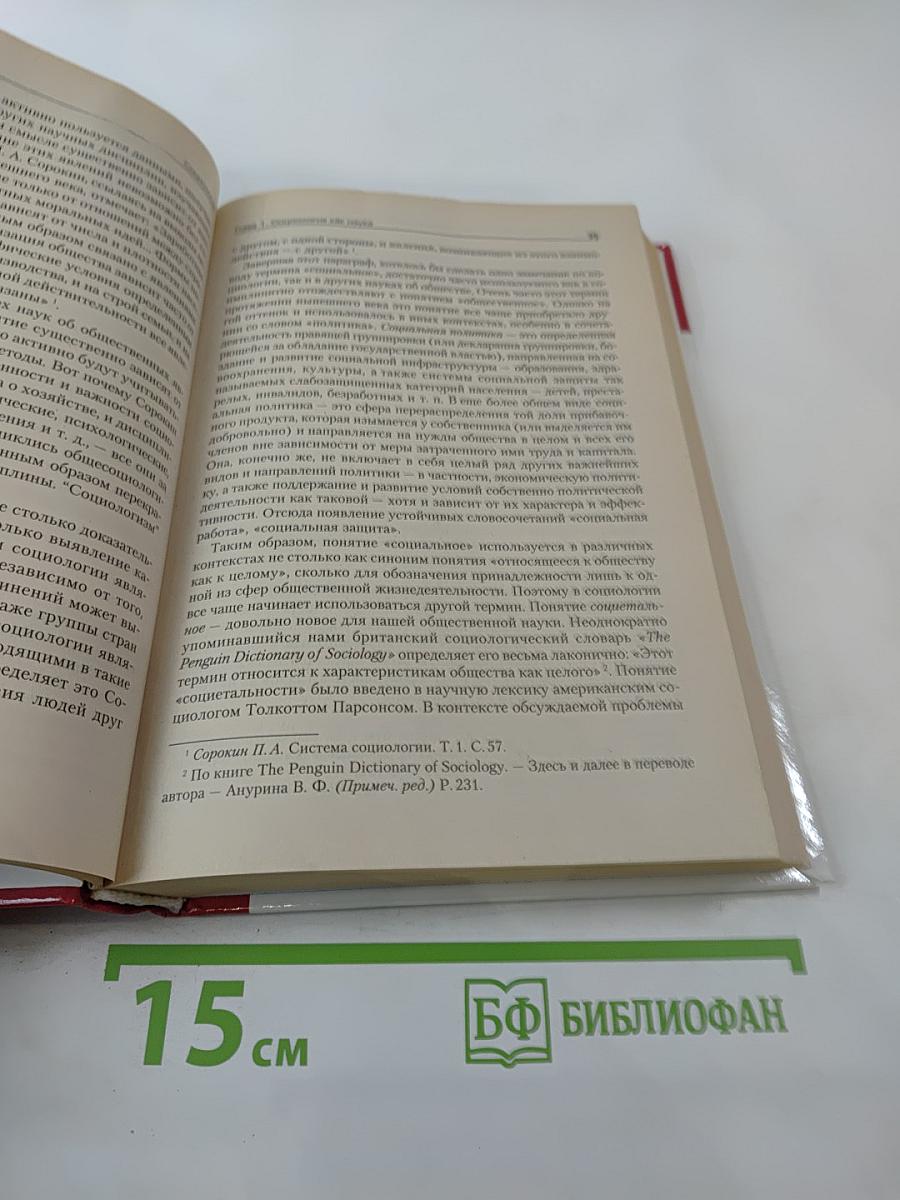 Социология: Учебник для вузов