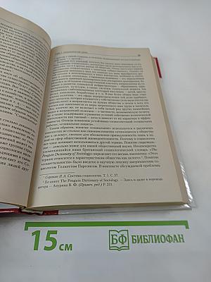 Социология: Учебник для вузов