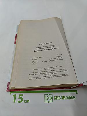 Социология: Учебник для вузов