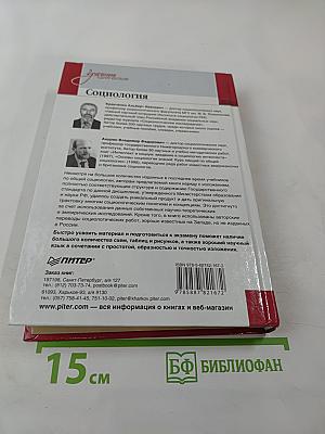 Социология: Учебник для вузов