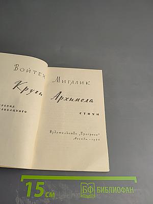 Круги Архимеда