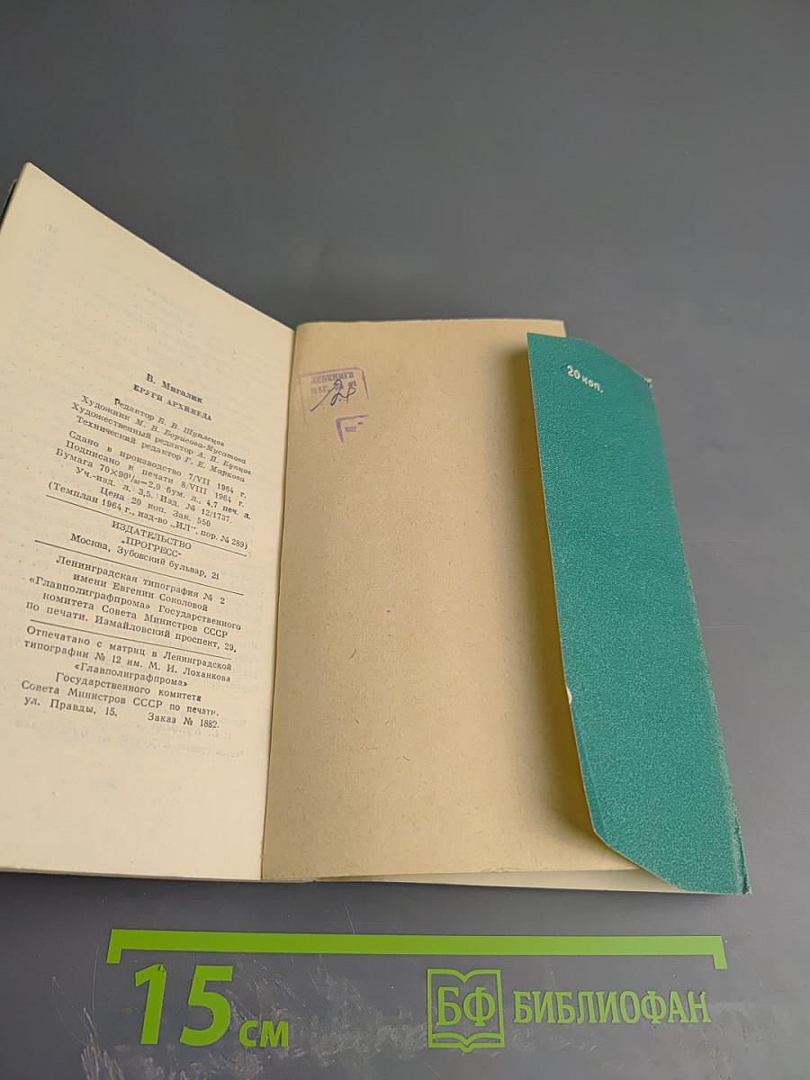 Круги Архимеда