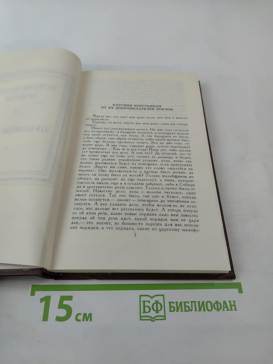 Собрание сочинений в пяти томах. Том 5. Исторические очерки. Публицистика