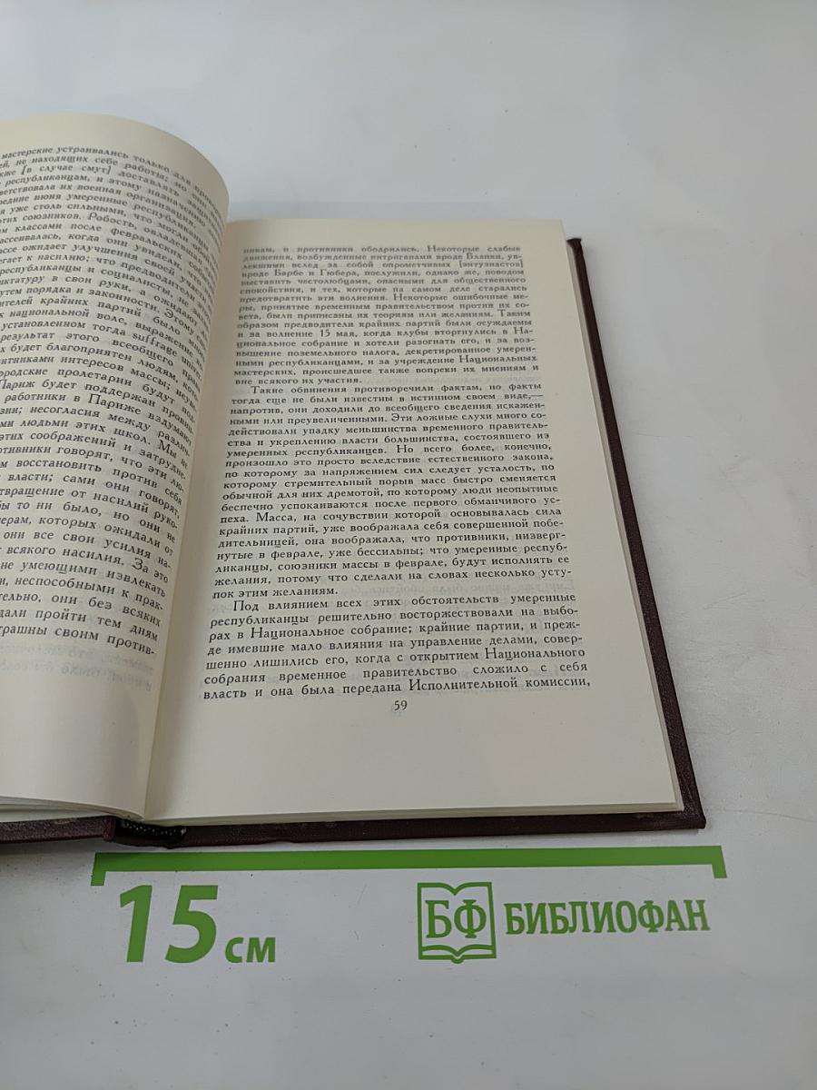 Собрание сочинений в пяти томах. Том 5. Исторические очерки. Публицистика