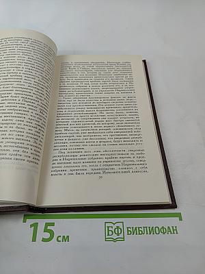 Собрание сочинений в пяти томах. Том 5. Исторические очерки. Публицистика