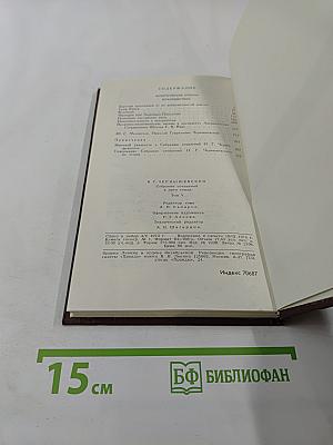 Собрание сочинений в пяти томах. Том 5. Исторические очерки. Публицистика