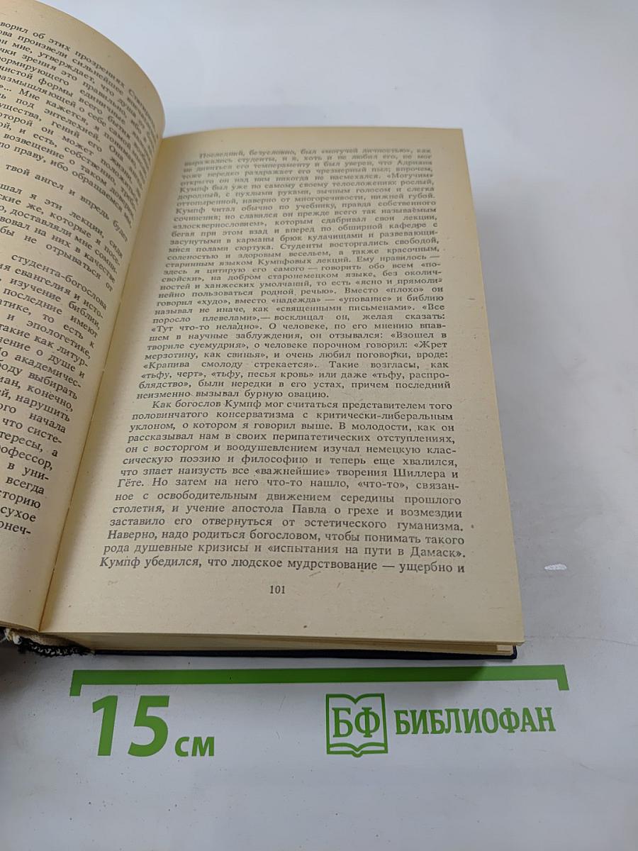 Доктор Фаустус