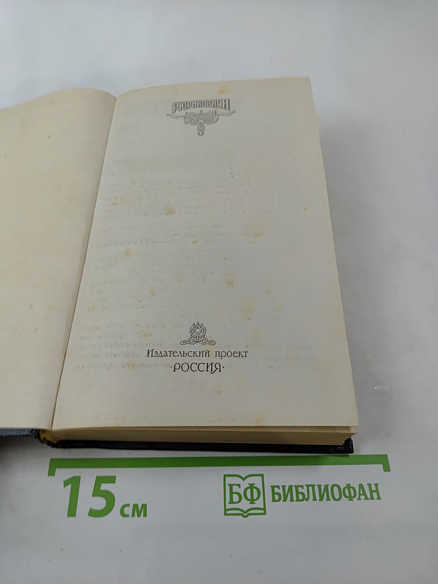 Рюриковичи. Иван II Красный. Крест. Том второй