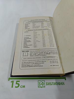 Рюриковичи. Иван II Красный. Крест. Том второй