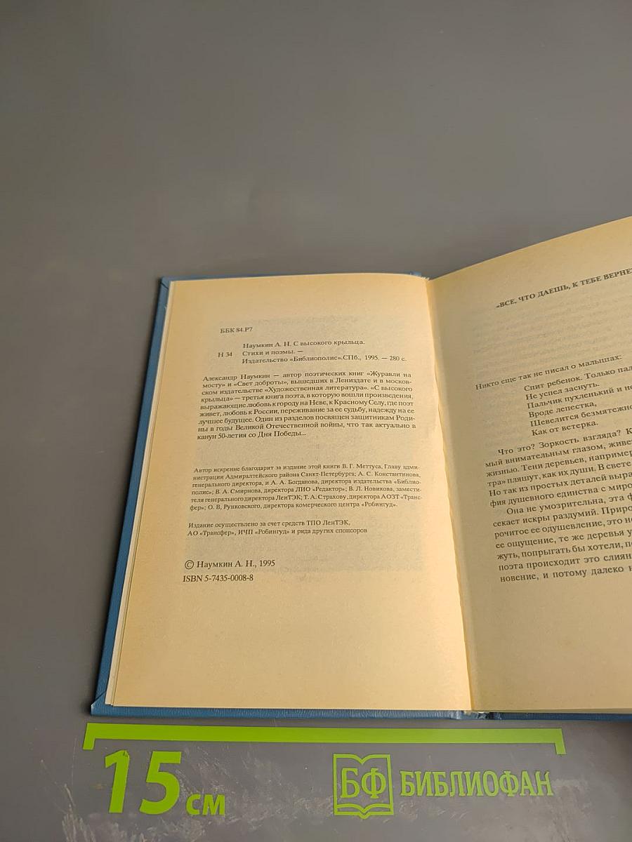 С высокого крыльца. Стихи и поэмы