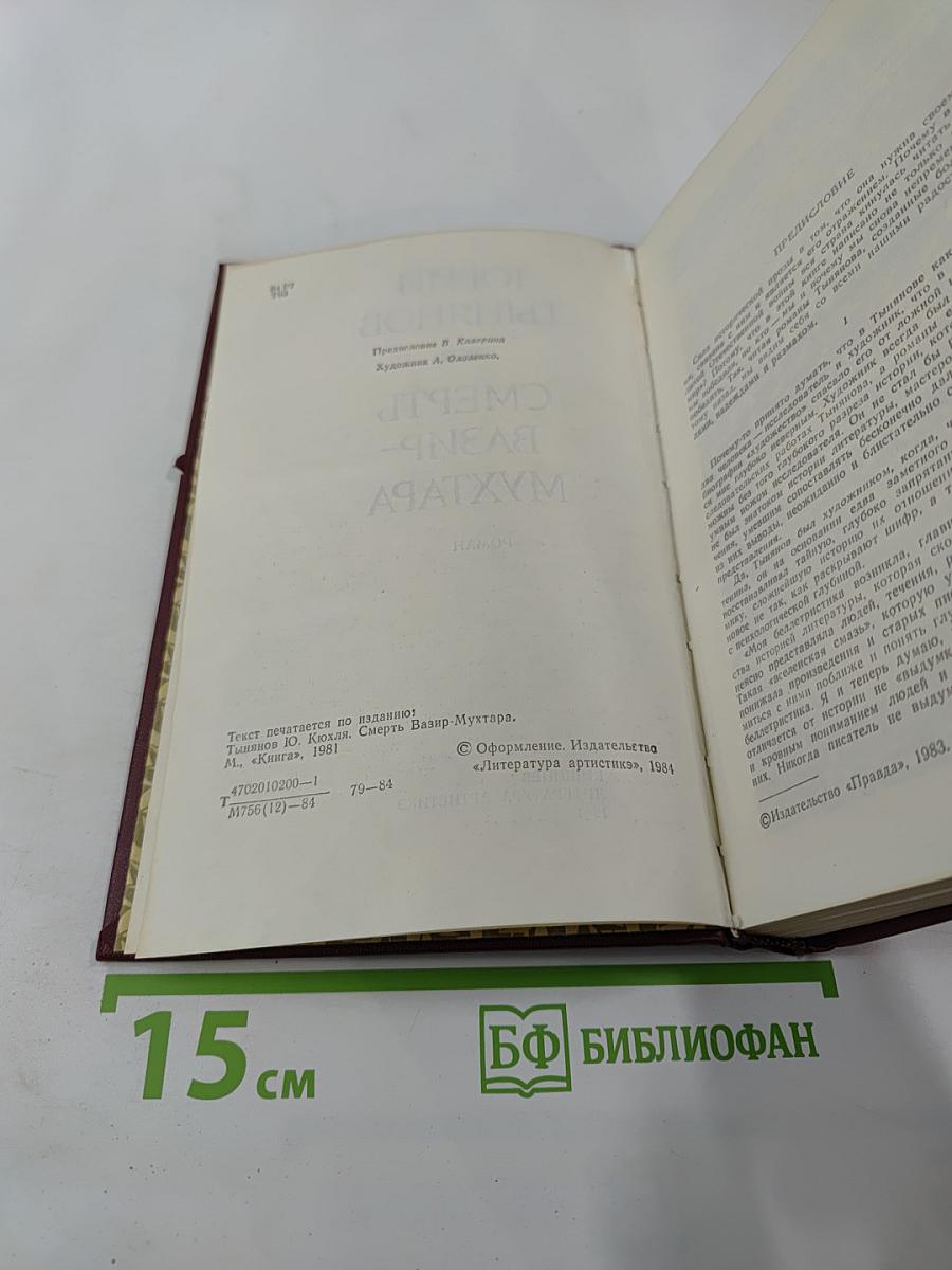 Смерть Вазир-Мухтара