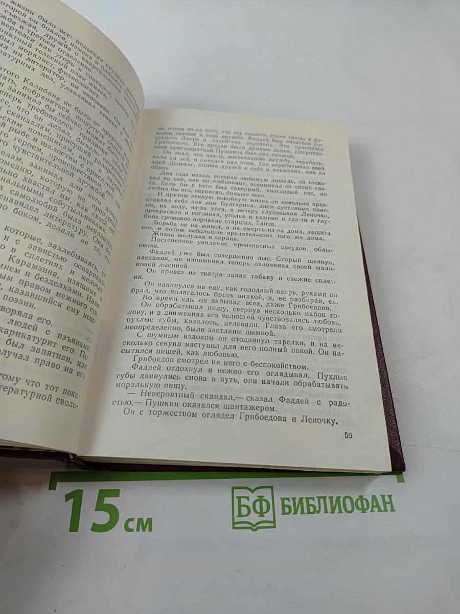 Смерть Вазир-Мухтара