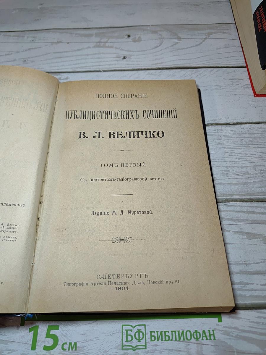 Кавказъ: русское дѣло и междуплеменные вопросы